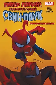 Купить Свин-Паук: Хрюкокалипсис Сегодня — Фото №1