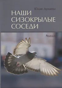 Купить Наши сизокрылые соседи. — Фото №1