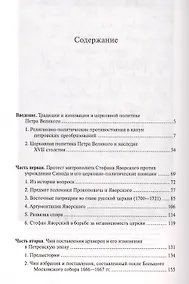 Купить Из церковной истории времен Петра Великого — Фото №1
