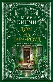 Купить Дом на Тара-роуд — Фото №1