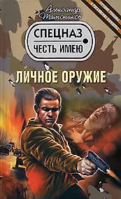 Купить Личное оружие — Фото №1