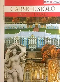 Купить Альбом Царское Село. Дворцы и парки- польск. яз. — Фото №1