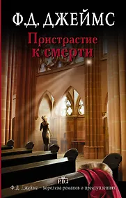 Купить Пристрастие к смерти — Фото №1
