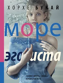 Купить Море эгоиста — Фото №1