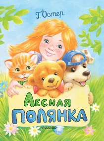 Купить Лесная полянка — Фото №1