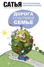 Купить Дорога к счастливой семье — Фото №1