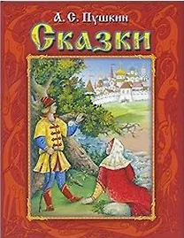 Купить Сказки — Фото №1