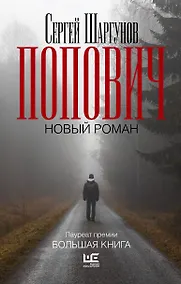 Купить Попович — Фото №1