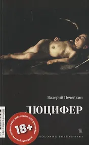 Купить Люцифер — Фото №1