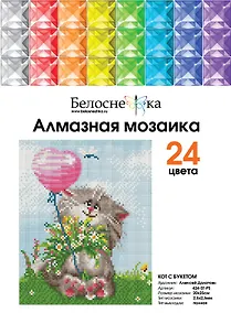 Купить Алмазная мозаика на холсте ТМ Белоснежка Кот с букетом 424-ST-PS — Фото №1