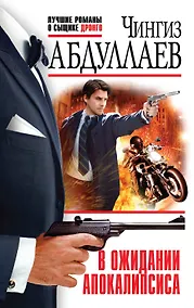 Купить В ожидании апокалипсиса — Фото №1