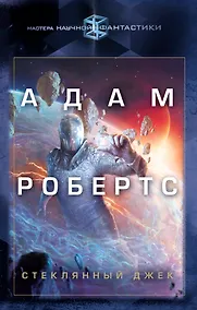 Купить Стеклянный Джек — Фото №1