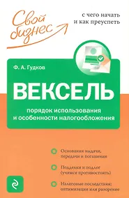 Купить Вексель. Порядок использования и особенности налогообложения — Фото №1