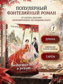 Купить Бесконечная тоска в разлуке. Книга 1 — Фото №1
