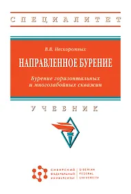 Купить Направленное бурение. Бурение горизонтал...: Уч. — Фото №1