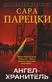 Купить Ангел-хранитель — Фото №1