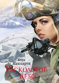 Купить Расколотое небо — Фото №1