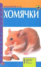 Купить Хомячки — Фото №1