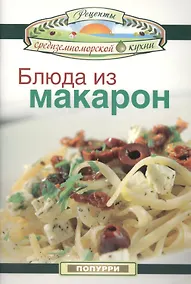 Купить Блюда из макарон — Фото №1