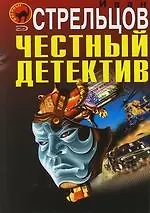 Купить Честный детектив — Фото №1