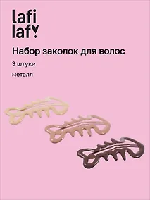 Купить Набор заколок Рыбки (3шт) (металл) (12-Aidou-22) (Lafilaf) — Фото №1