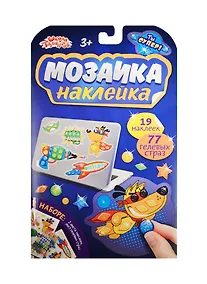 Купить Аппликация-наклейка "Герои" 2 листа + стразы — Фото №1