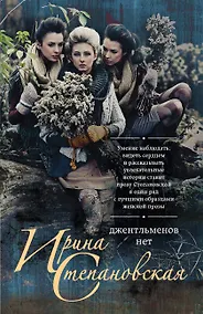 Купить Джентльменов нет — Фото №1