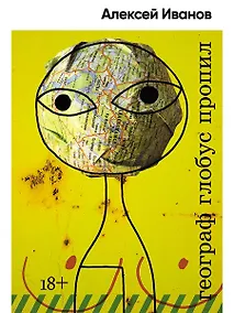 Купить Географ глобус пропил — Фото №1