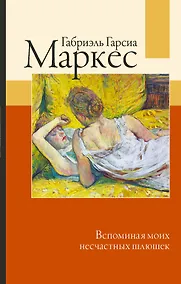 Купить Вспоминая моих несчастных шлюшек — Фото №1
