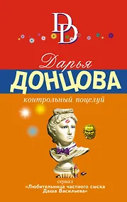 Купить Контрольный поцелуй — Фото №1
