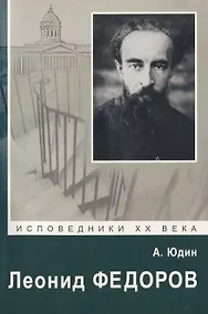 Купить Леонид Федоров — Фото №1