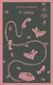 Купить О любви — Фото №1
