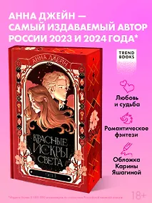 Купить Красные искры света. Часть 1 — Фото №1