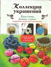 Купить Коллекция украшений: браслеты, броши, серьги. — Фото №1