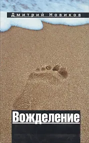 Купить Вожделение — Фото №1