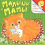 Купить Малыши и мамы — Фото №1