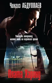 Купить Плата Харону — Фото №1