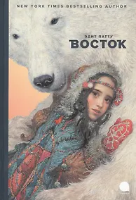 Купить Восток — Фото №1