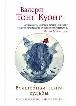 Купить Волшебная книга судьбы — Фото №1