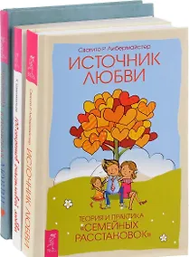 Купить В поисках любви + 100 секретов любви + Источник любви (комплект из 3 книг) — Фото №1