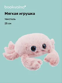 Купить Мягкая игрушка Краб (25см) (12-20251028-29L) — Фото №1