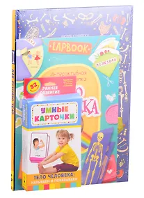 Купить Набор "Почемучка". Как устроен человек (комплект из 2 книг + набор карточек) — Фото №1