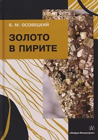 Купить Золото в пирите — Фото №1