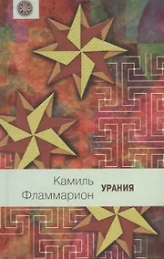 Купить Урания — Фото №1