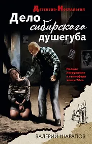 Купить Дело сибирского душегуба — Фото №1
