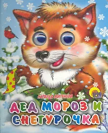 Купить Дед Мороз и Снегурочка — Фото №1