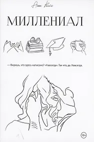 Купить Миллениал — Фото №1