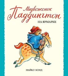Купить Медвежонок Паддингтон на ярмарке — Фото №1