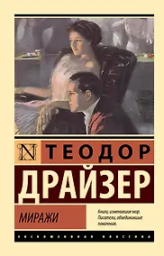 Купить Миражи — Фото №1