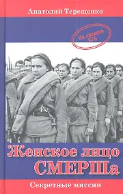 Купить Женское лицо СМЕРШа — Фото №1